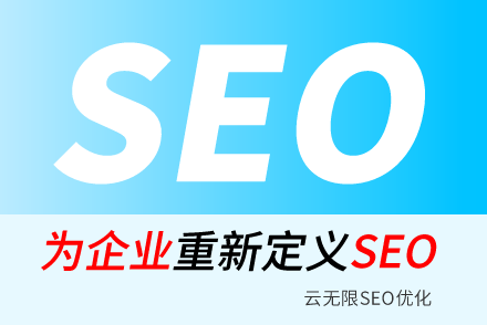 河南SEO技巧